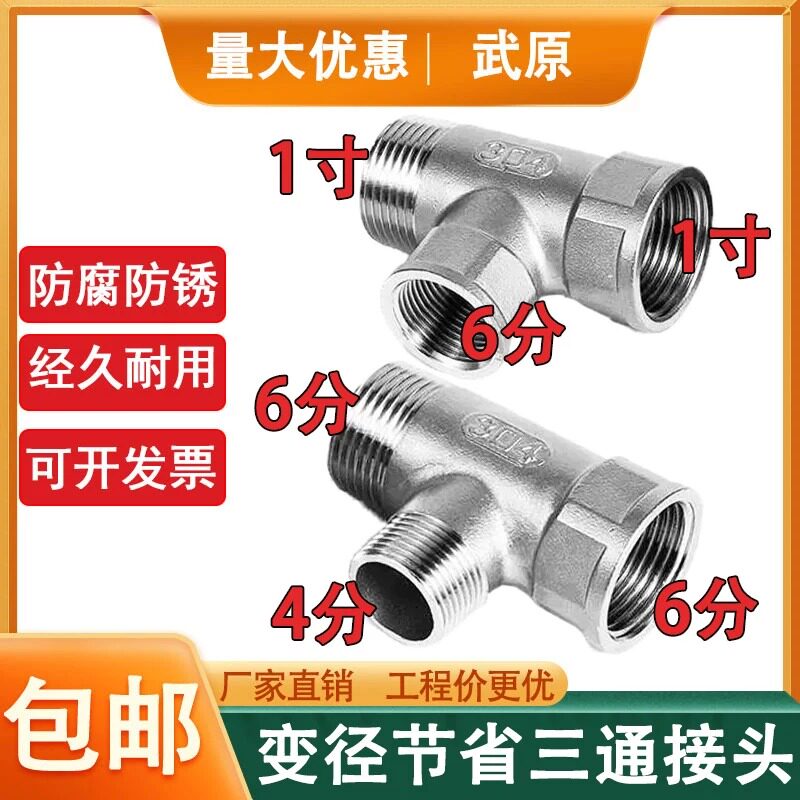 武原304不锈钢节省三通接头图片