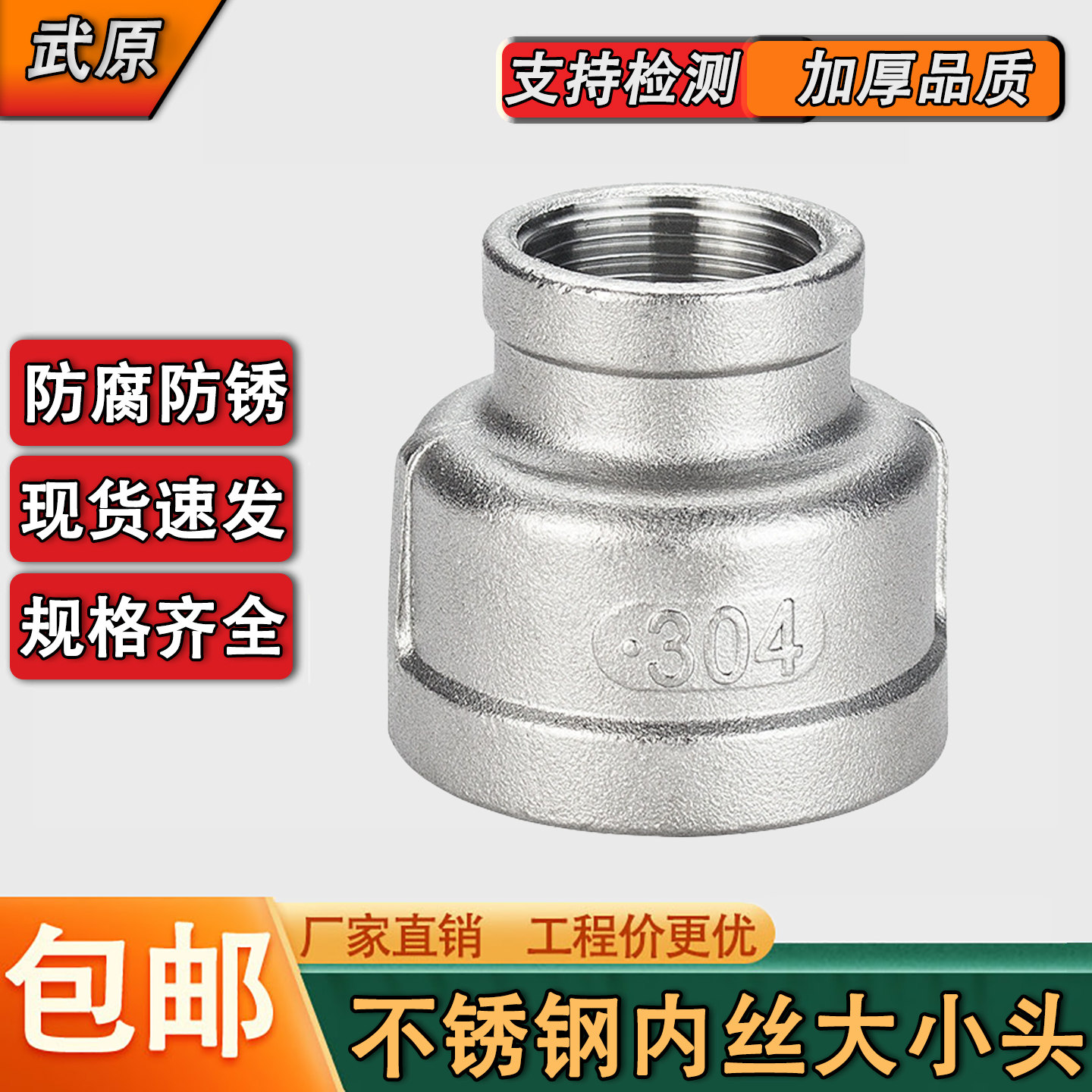 304不锈钢变径内丝大小头异径接头变径内丝直接水暖配件6分变4分