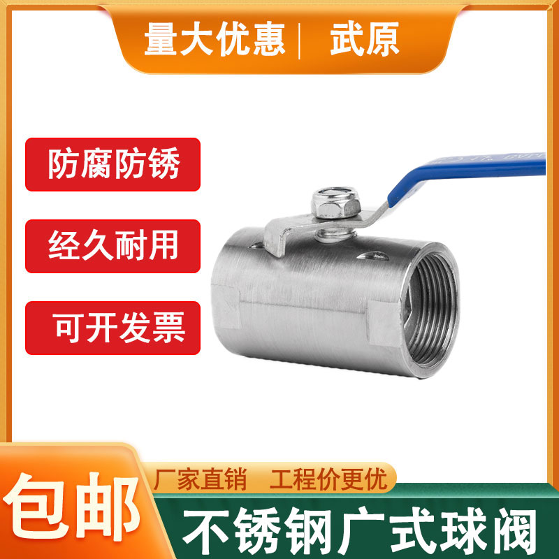 全钢半钢内螺纹不锈钢广式球阀内