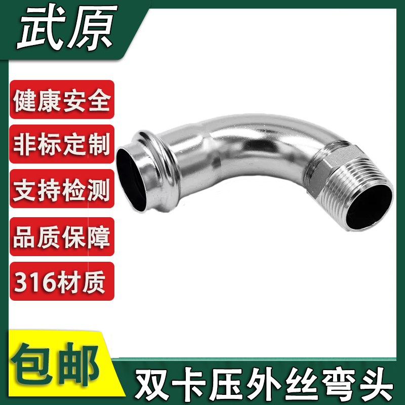 316L不锈钢薄壁外丝弯头双卡压外螺纹90度管子异径管接头配件管件