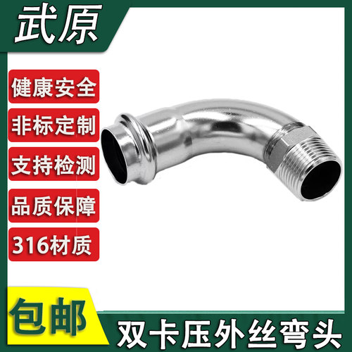 316L不锈钢薄壁外丝弯头双卡压外螺纹90度管子异径管接头配件管件