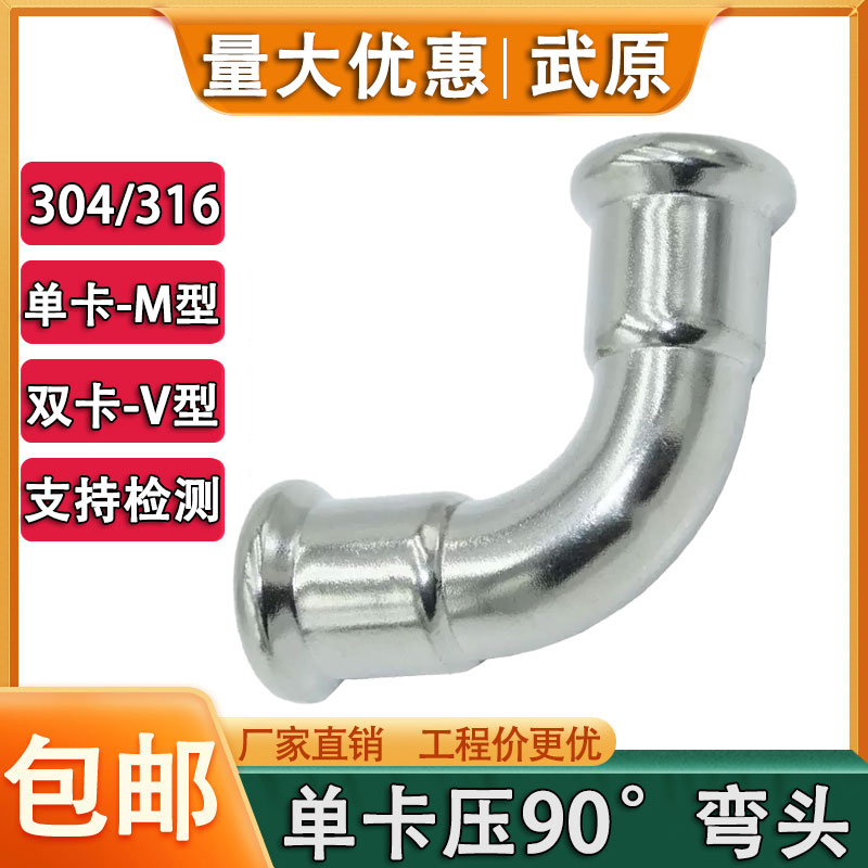欧标单卡压弯头德标弯头316L