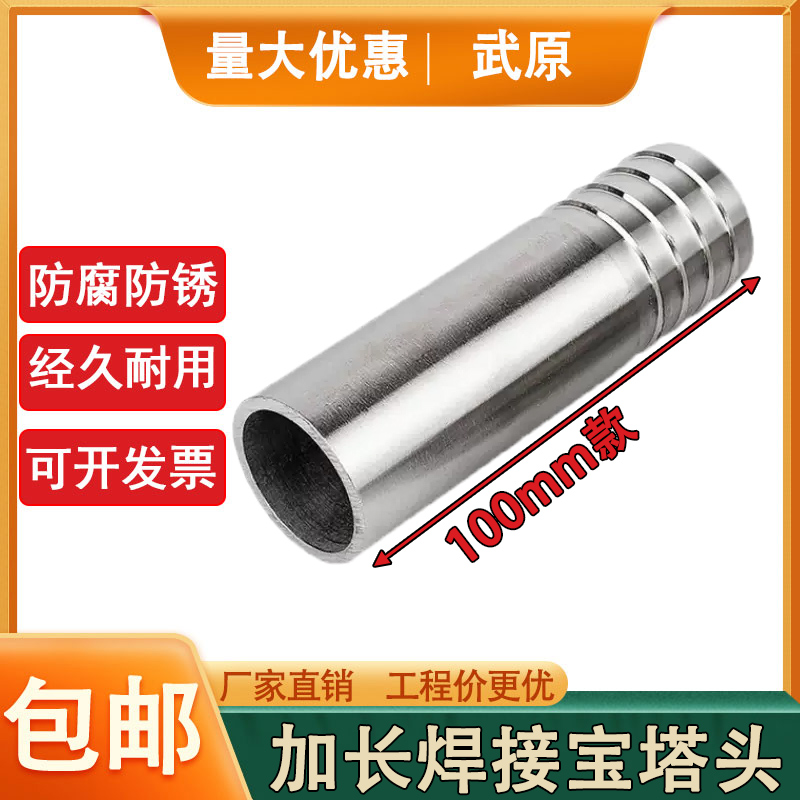 100mm皮接焊接宝塔接头