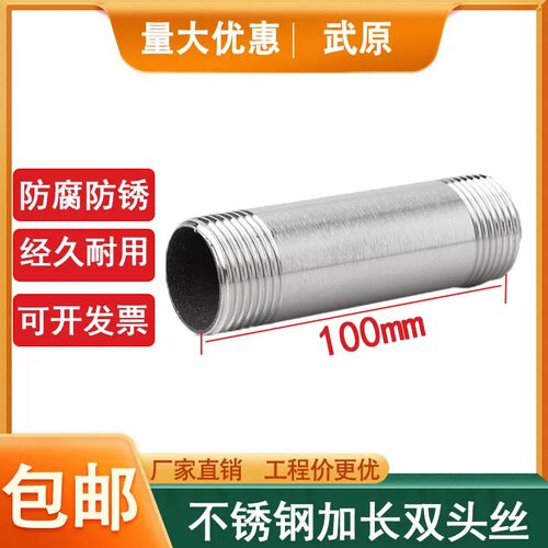 双头螺纹外丝/100长4分
