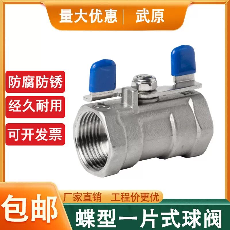 304球阀不锈钢球阀一片式蝶柄球图片