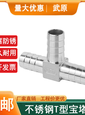 304不锈钢宝塔三通Y型T型十字人字型三叉软管L宝塔接头4分6分1寸