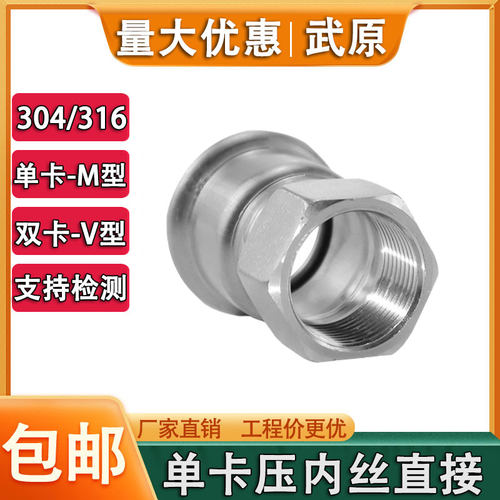 304不锈钢内螺纹转接头单卡压