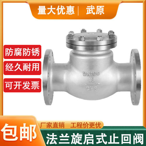 304不锈钢旋启式法兰止回阀武原