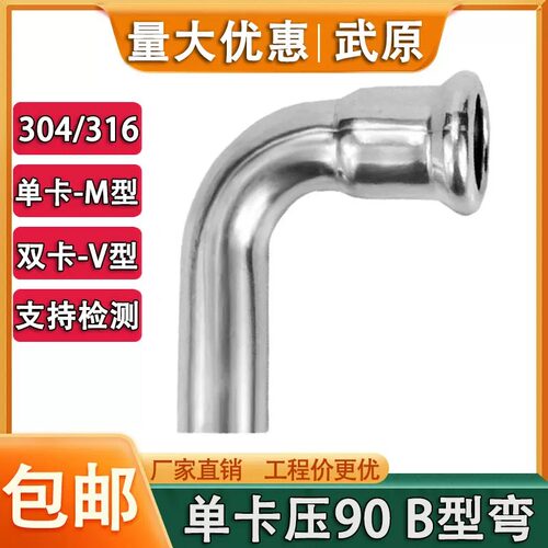 304不锈钢欧标90°B型弯头