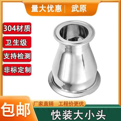 304不锈钢卫生级快装大小头卡盘卡箍式快速开同心变径管接头2寸