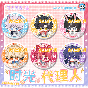 时光代理人同人周边程小时吧唧陆光胸章刘枭胸针Vein徽章乔苓夏斐