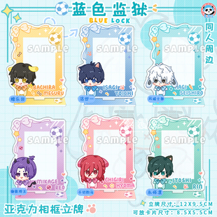 蓝色监狱周边凪诚士郎相框立牌蜂乐回桌面支架千切摆件玲王洁世一