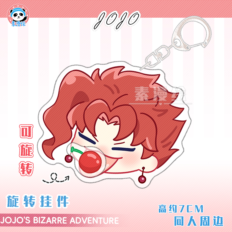 素漫绘JOJO的奇妙冒险周边花京院典明旋转挂件钥匙扣配饰胸章