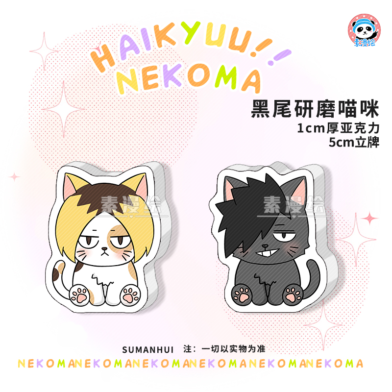 素漫绘排球少年同人周边孤爪研磨厚亚克力砖立牌黑尾摇头桌面摆件