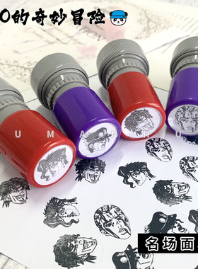 jojo的奇妙冒险同人周边承太郎花京院印章吉良吉影盖章印章小圆章