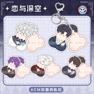 恋与深空沈星回同人周边黎深挂件祁煜下巴钥匙扣秦彻挂饰夏以昼