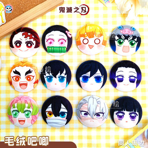 鬼灭之刃周边无一郎毛绒吧唧富冈胸章蝴蝶忍童磨徽章蜜璃炭治郎