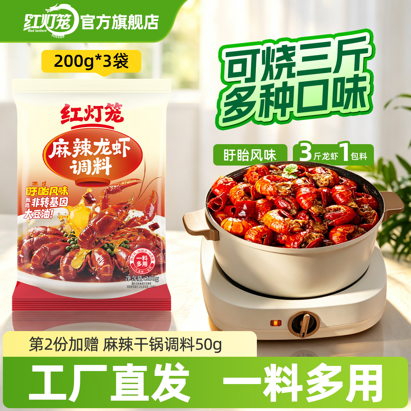 红灯笼麻辣小龙虾调料家用潜江油焖大虾蒜蓉炒虾尾正宗十三香料包