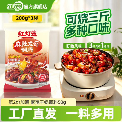 红灯笼小龙虾调料200g