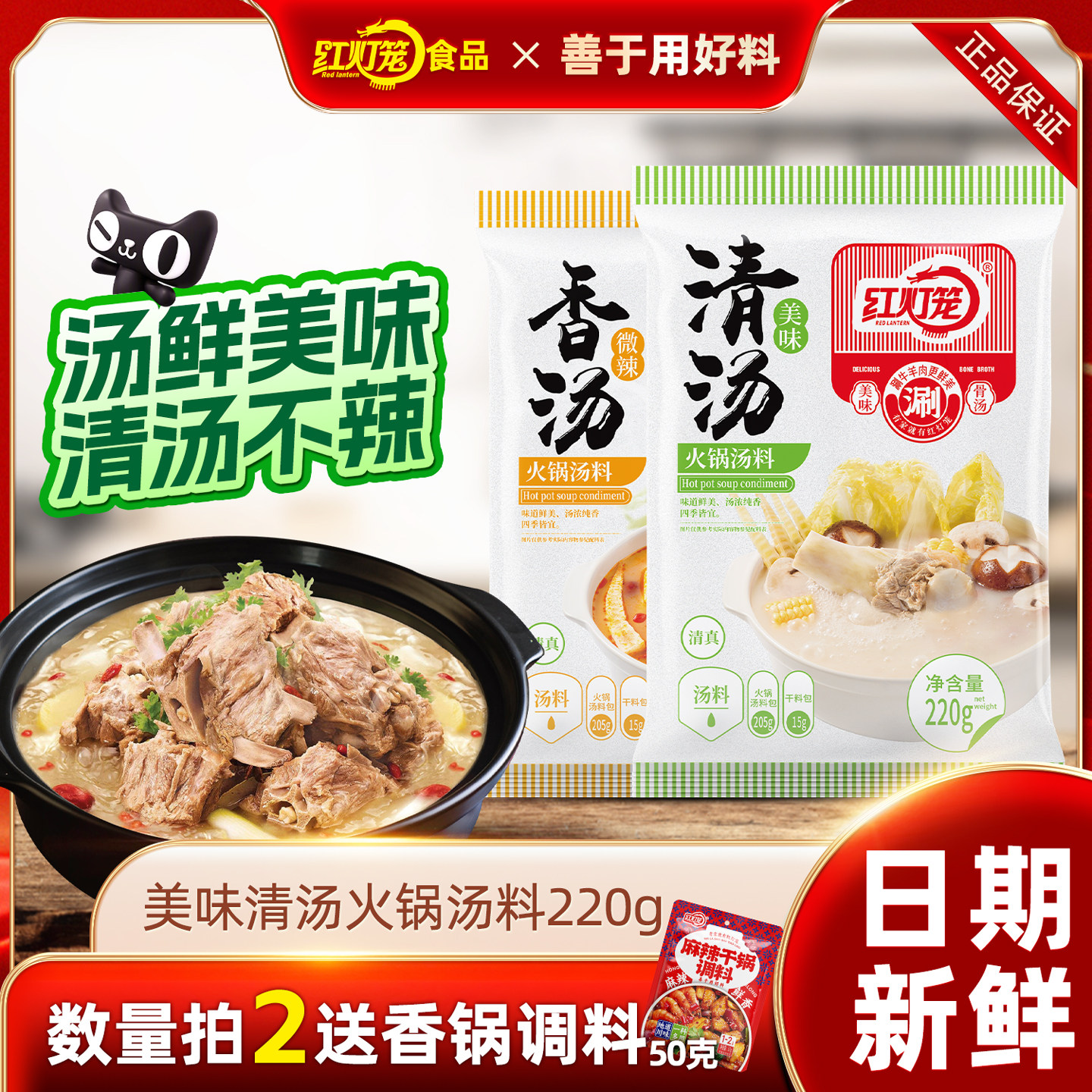 红灯笼清汤火锅底料家用涮烫汤料包小包装肥羊肉大骨清真浓汤调料,粮油调味/速食/干货/烘焙,火锅调料,淘宝优惠券,粉丝福利购,淘宝优惠卷