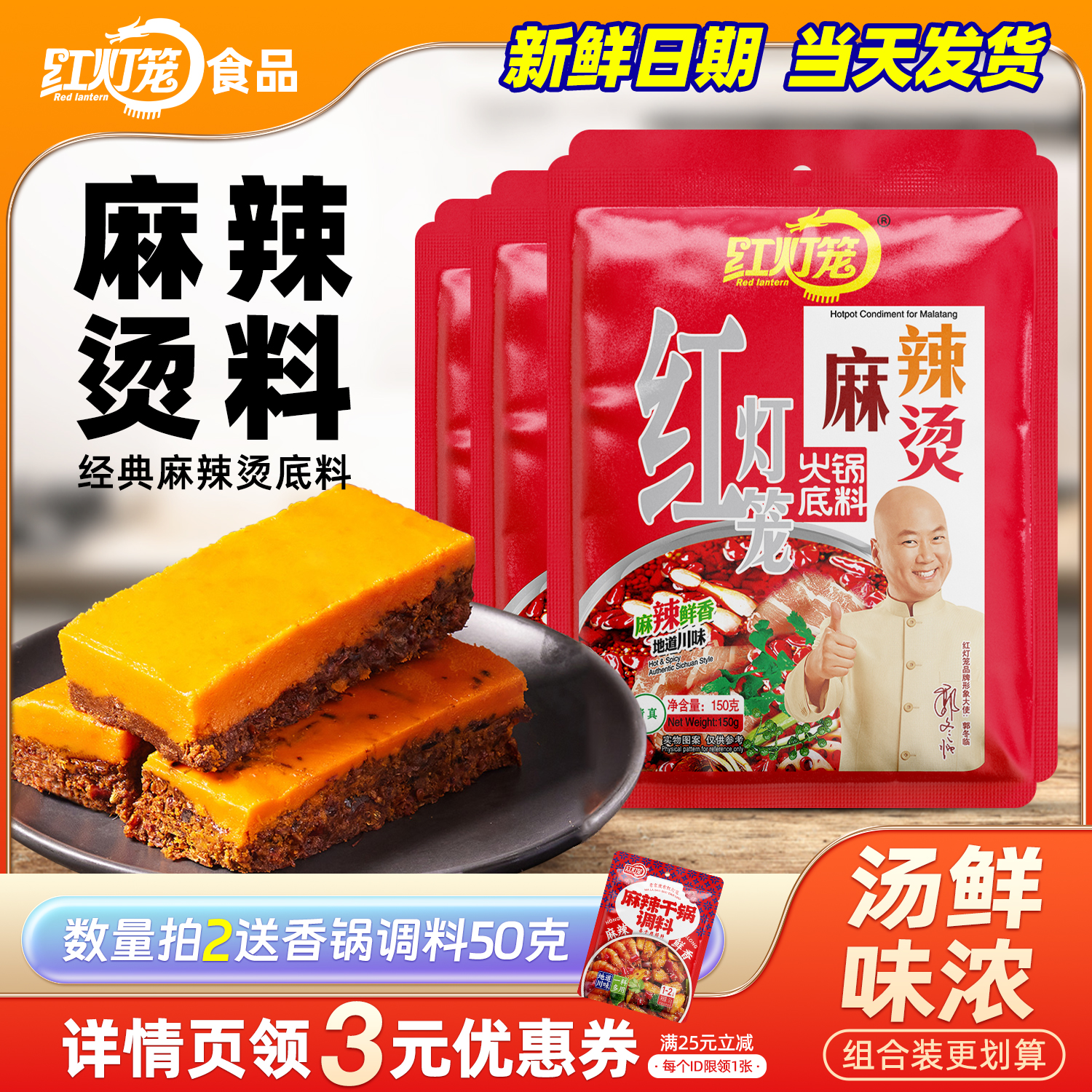 红灯笼成都麻辣烫调料一人份