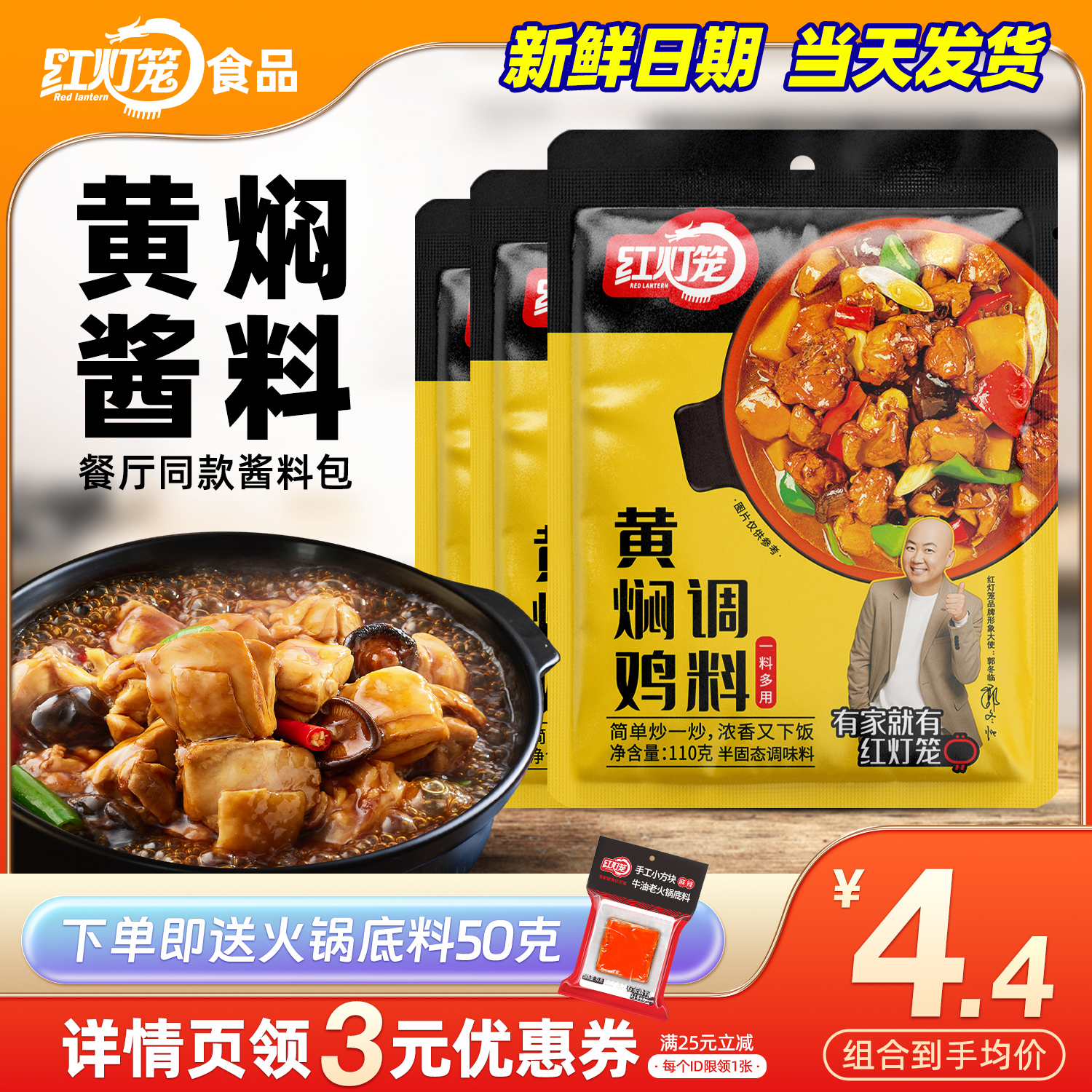 红灯笼黄焖鸡米饭秘制配方家用黄焖酱料旗舰店专用闷牛肉调味汁包-封面