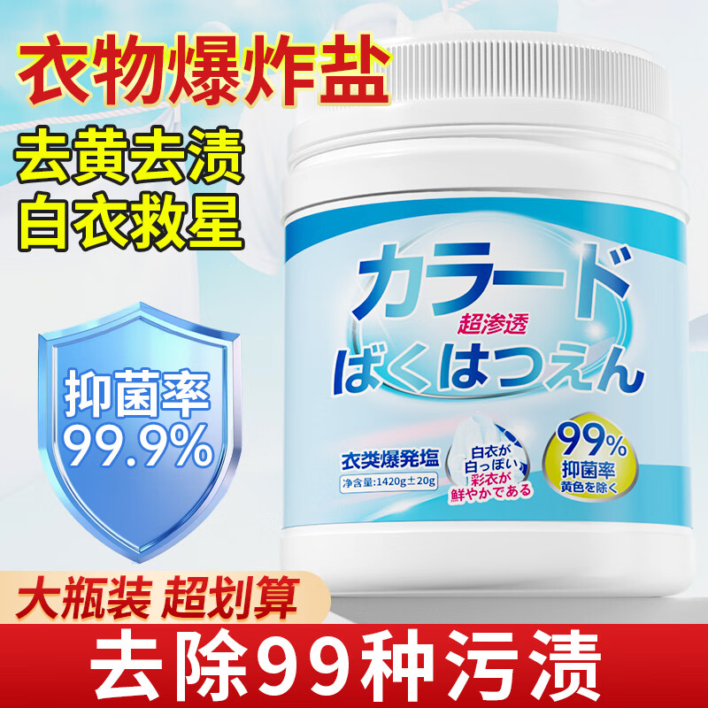 爆炸盐白色衣物洗衣去污渍强通用官方彩漂粉漂白剂去黄增白神器