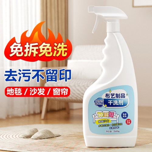 除垢专用免水洗去污布艺清洗