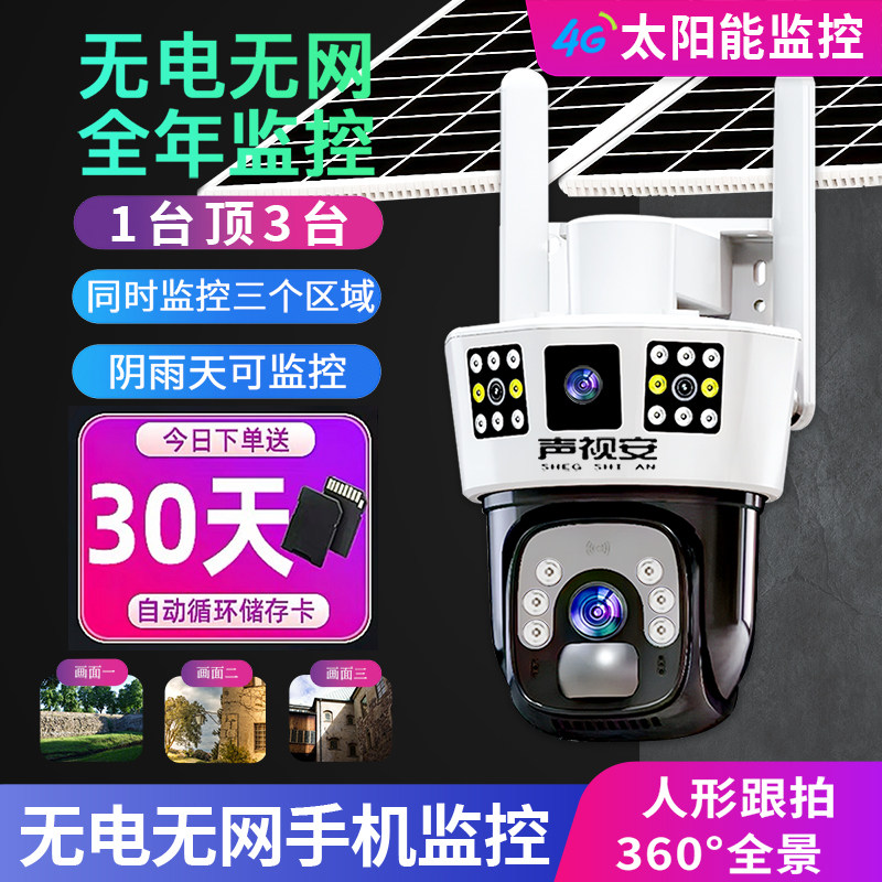 太阳能摄像头监控器户外360度无死角手机远程无电无网室外4G夜视
