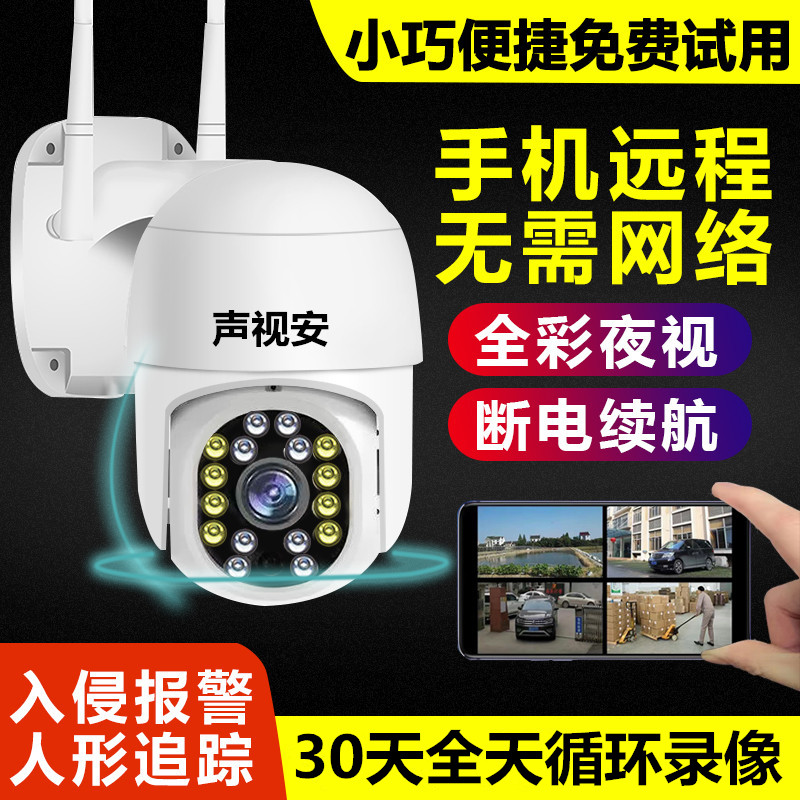 无线监控器360度无死角家用无网手机远程4G室内外高清夜视摄像头