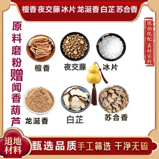 李汉辉闻药 龙涎香檀香夜交藤冰片白芷夜交藤葫芦正品天然中药材