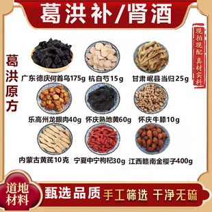 葛洪卜肾酒何首乌白芍当归龙眼肉熟地黄牛膝黄芪枸杞金樱子