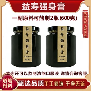 益寿强身膏李玉斌推荐正品原料代熬膏黄氏御君方600克原料代熬膏
