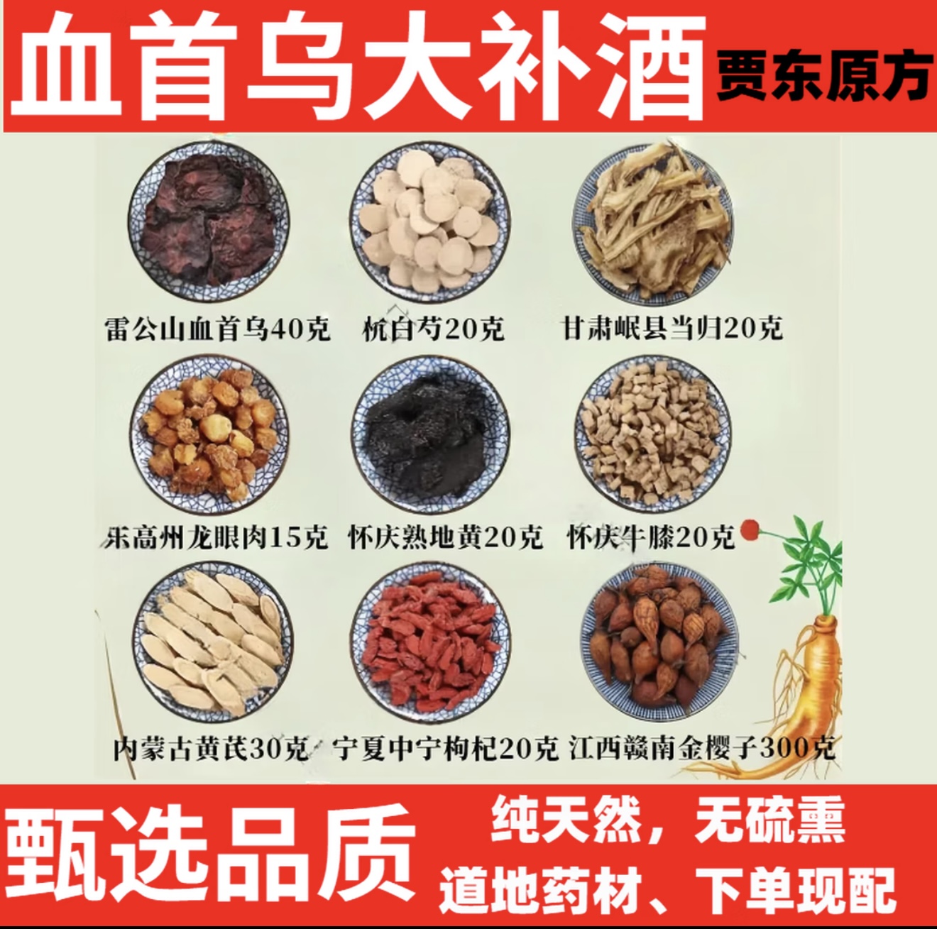 贵州纯野生雷公山血首乌古法炮制血首乌泡酒茶血首乌大补酒 贾东