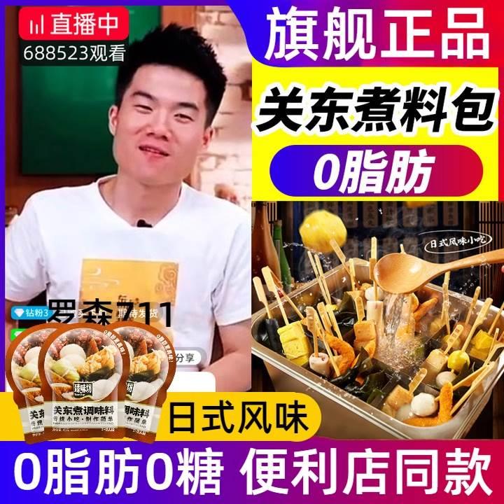 关东煮汤料0脂肪0糖旗舰店日式水煮蔬菜调味711寿喜火锅汤底料包