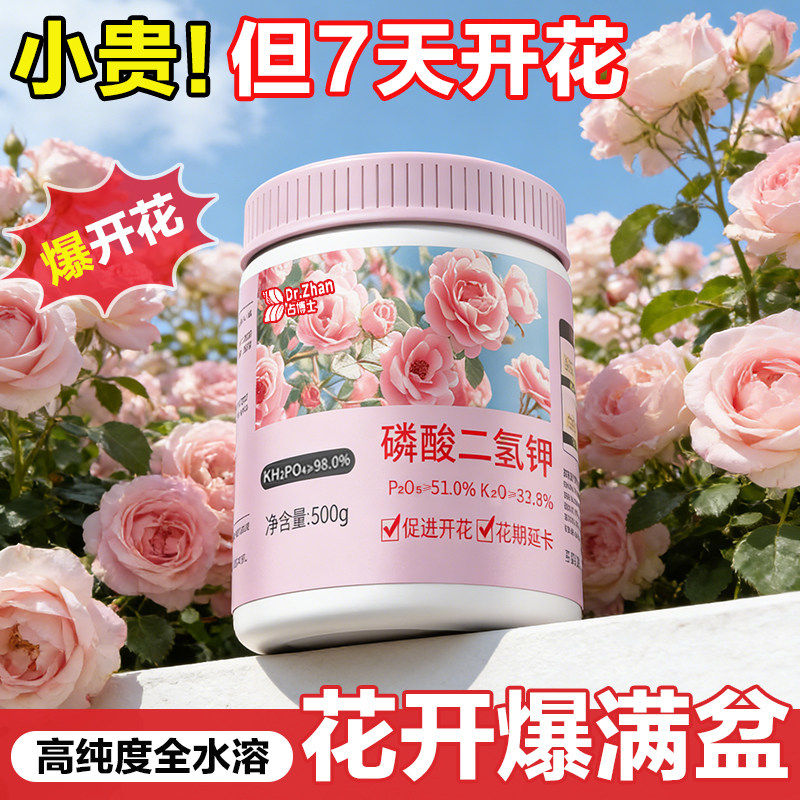 磷酸二氢钾肥料花卉专用月季开花高磷钾花肥通用养花水溶肥料钾肥
