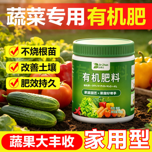 蔬菜专用有机肥家用盆栽种菜肥料