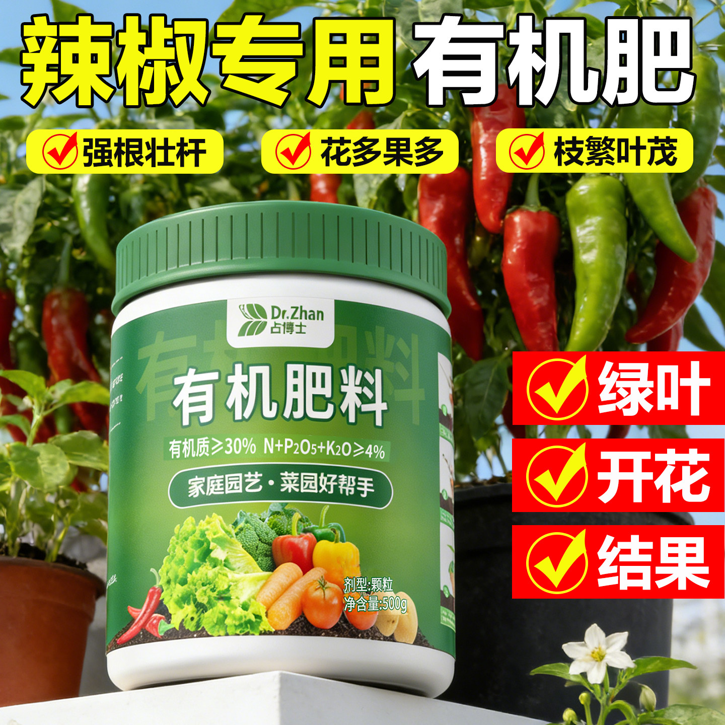 辣椒专用肥有机肥料阳台盆栽蔬菜花卉果树通用肥氮磷钾种菜复合肥