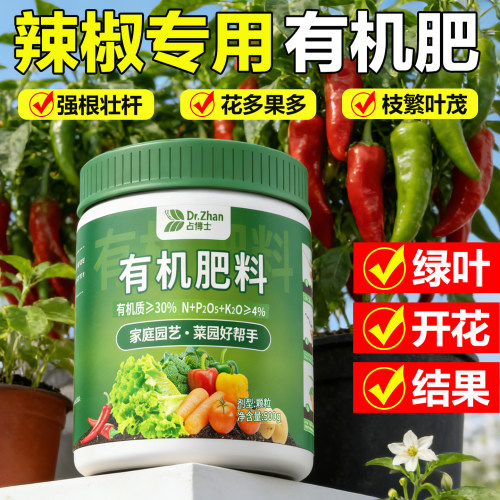 辣椒专用肥有机肥料阳台盆栽肥料