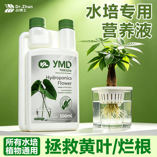 水培植物专用营养液家用盆栽肥料