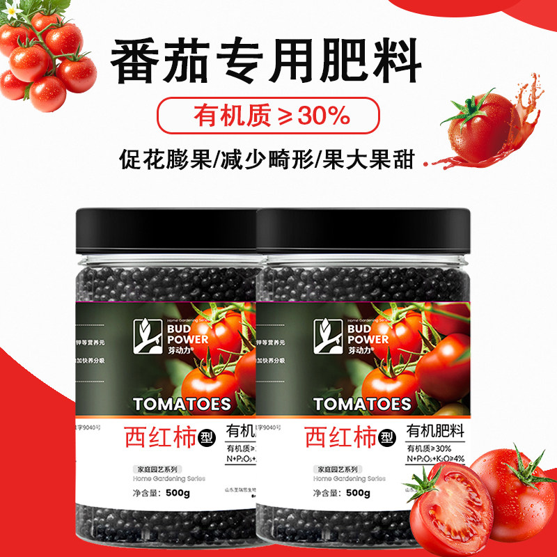 番茄专用肥西红柿专用肥圣女果有机肥小番茄肥料盆栽蕃茄种子挂果,鲜花速递/花卉仿真/绿植园艺,家庭园艺肥料,淘宝优惠券,粉丝福利购,淘宝优惠卷