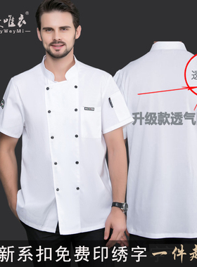 厨师工作服男短袖薄款餐饮烘培饭店食堂后厨房白色大码女棉厨师服