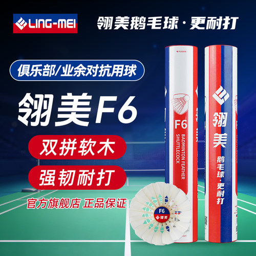 翎美F6耐打稳定俱乐部用球