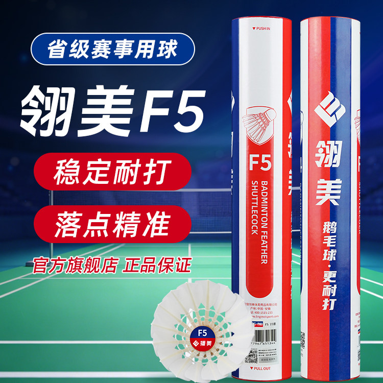 翎美F5稳定耐打赛事用球