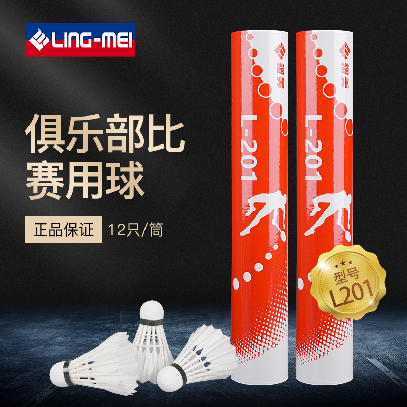 翎美鸭毛球飞行稳定L201