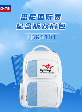 翎美羽毛球包LBR5101悉尼国际赛纪念版双肩包独立鞋仓白色