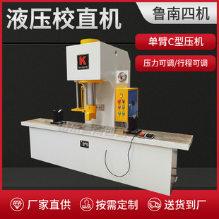 热销定制小型单臂液压校直机20吨50吨100吨电动油缸整形油压机