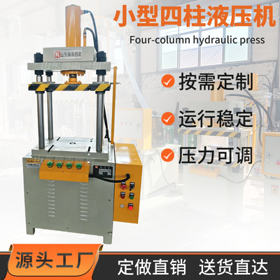 小型四柱液压机模具压合拉伸定制