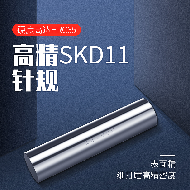 高精度SKD11针规塞规PIN规中心规销针套装针规0.5-6孔径规测量用