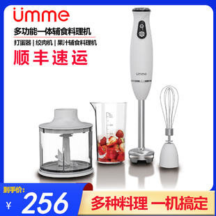 UMME 6041宝宝料理机辅食搅拌棒多功能家用料理棒均质机手持配件